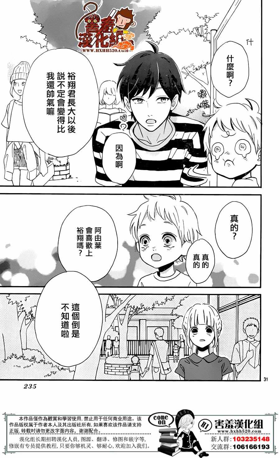 《君主！先发制人！》漫画最新章节第31话免费下拉式在线观看章节第【32】张图片