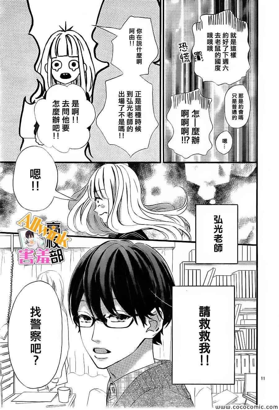 《君主！先发制人！》漫画最新章节第6话免费下拉式在线观看章节第【11】张图片