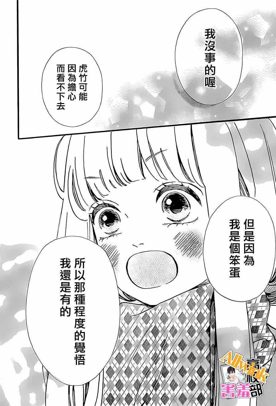 《君主！先发制人！》漫画最新章节第14话免费下拉式在线观看章节第【30】张图片