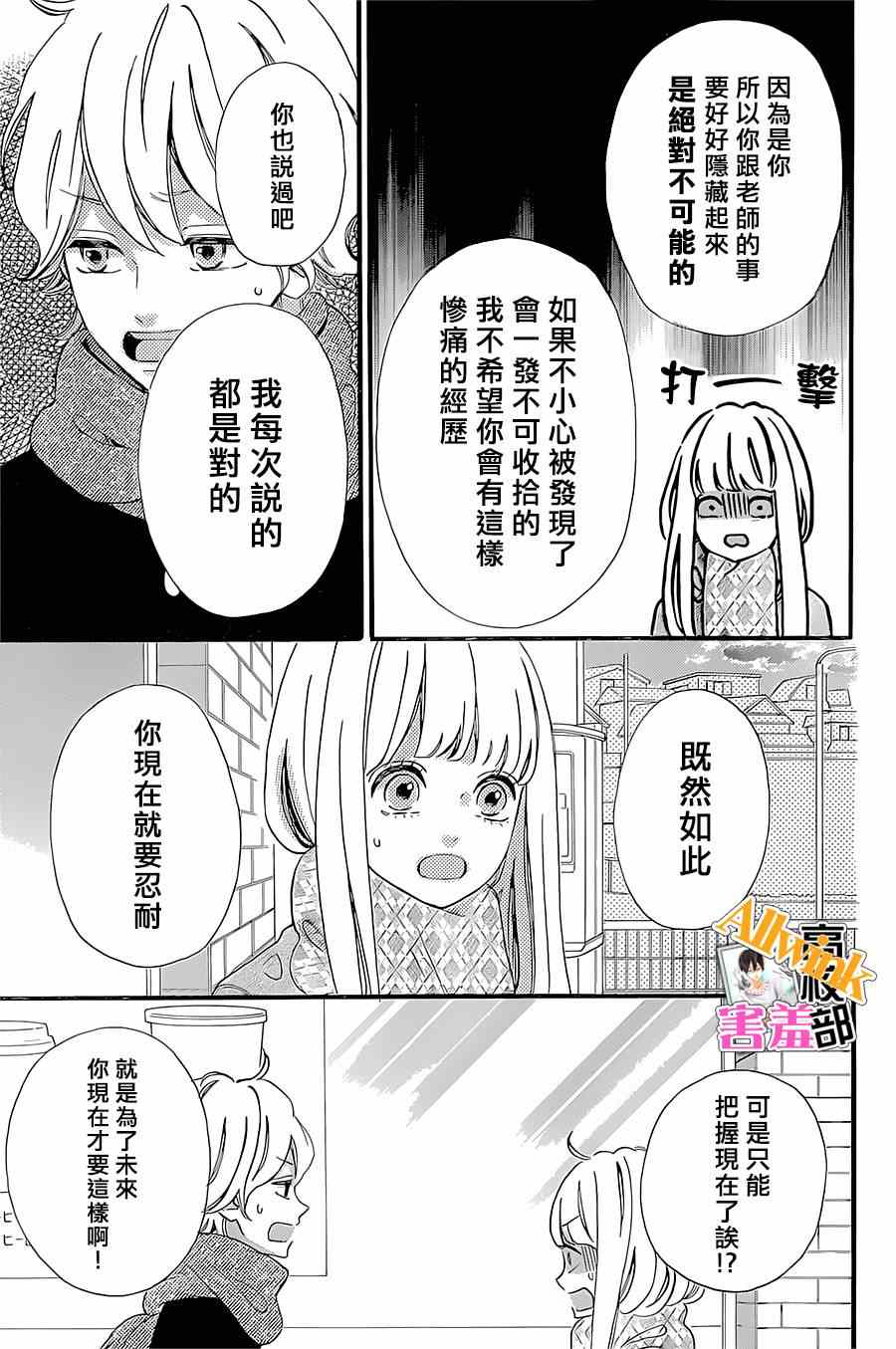 《君主！先发制人！》漫画最新章节第14话免费下拉式在线观看章节第【27】张图片