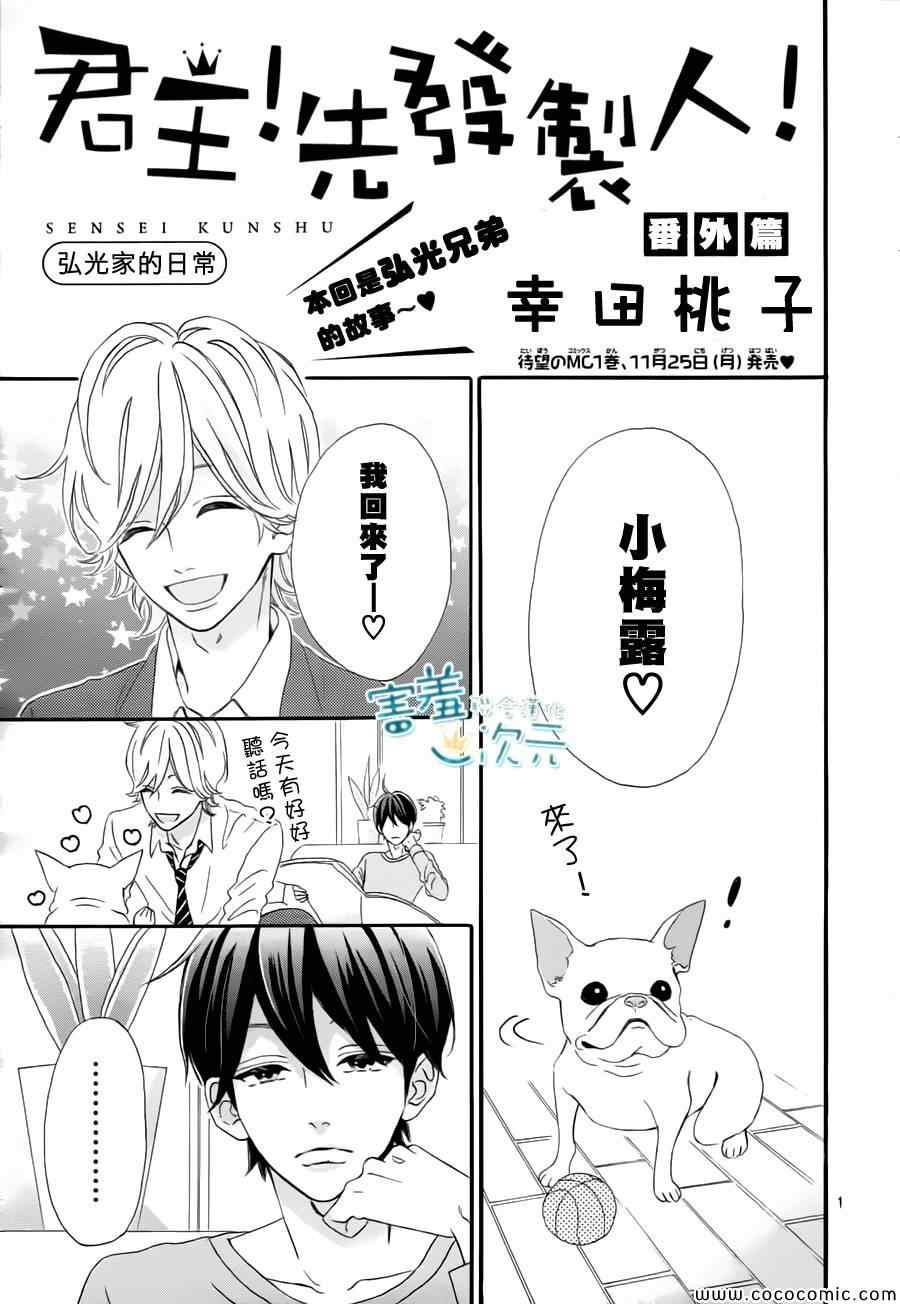 《君主！先发制人！》漫画最新章节君主!先发制人 番外01免费下拉式在线观看章节第【1】张图片