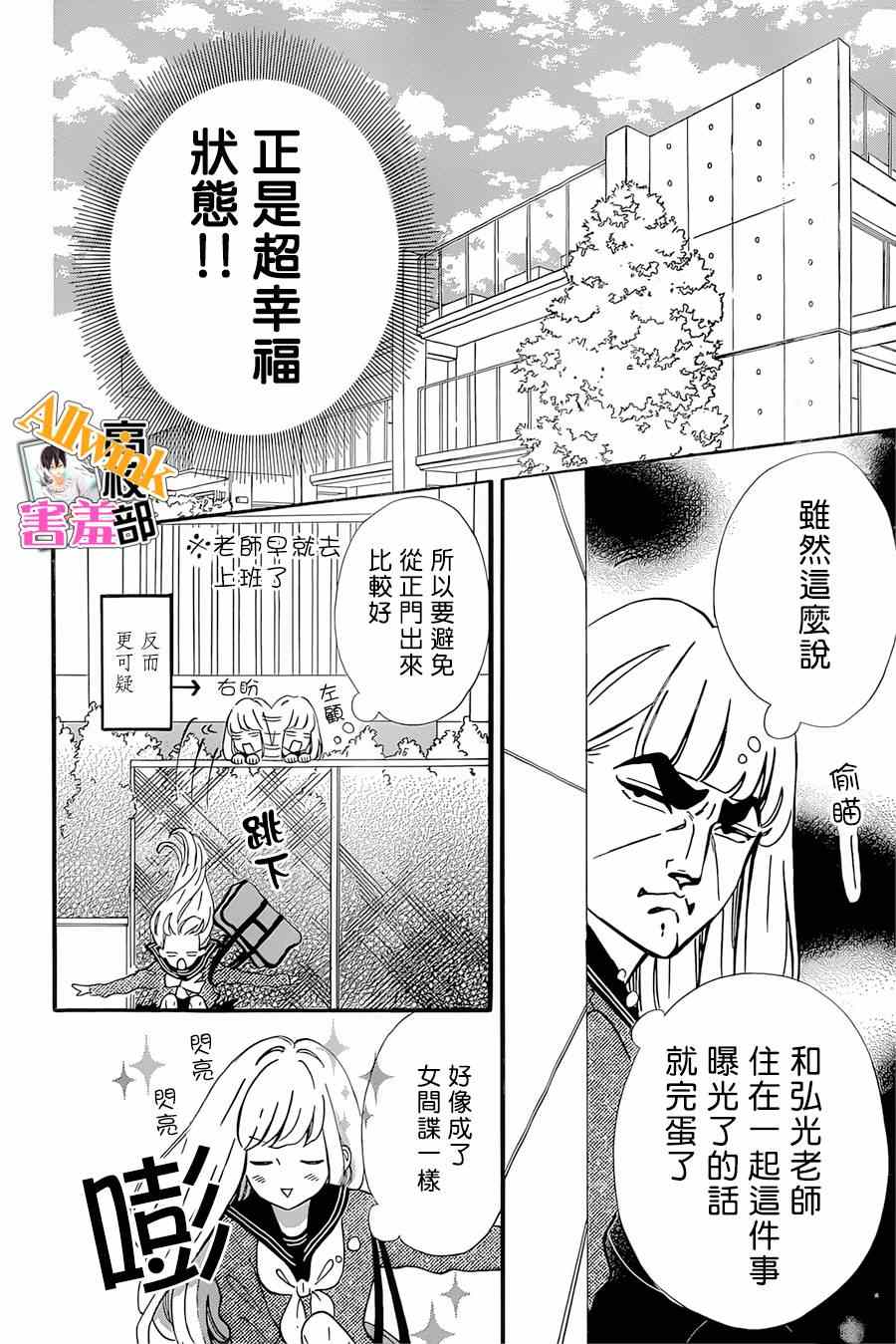 《君主！先发制人！》漫画最新章节第16话免费下拉式在线观看章节第【6】张图片