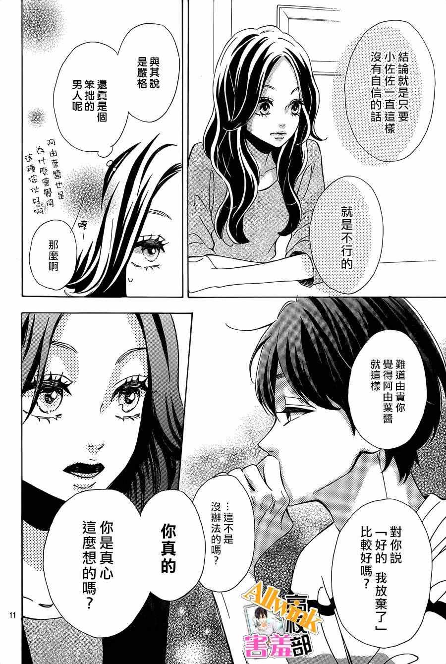 《君主！先发制人！》漫画最新章节第26话免费下拉式在线观看章节第【13】张图片