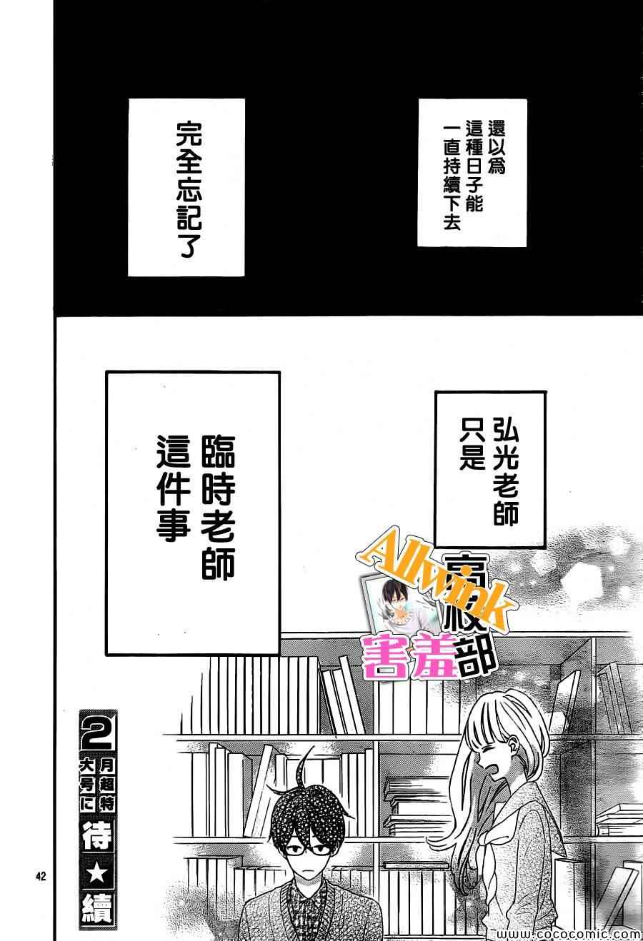 《君主！先发制人！》漫画最新章节第6话免费下拉式在线观看章节第【42】张图片