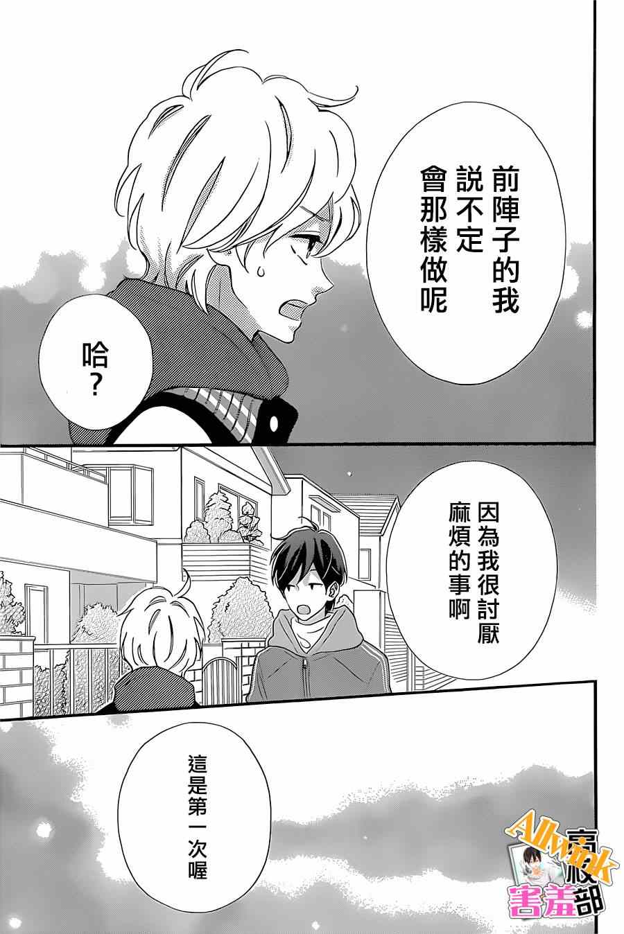 《君主！先发制人！》漫画最新章节第14话免费下拉式在线观看章节第【35】张图片