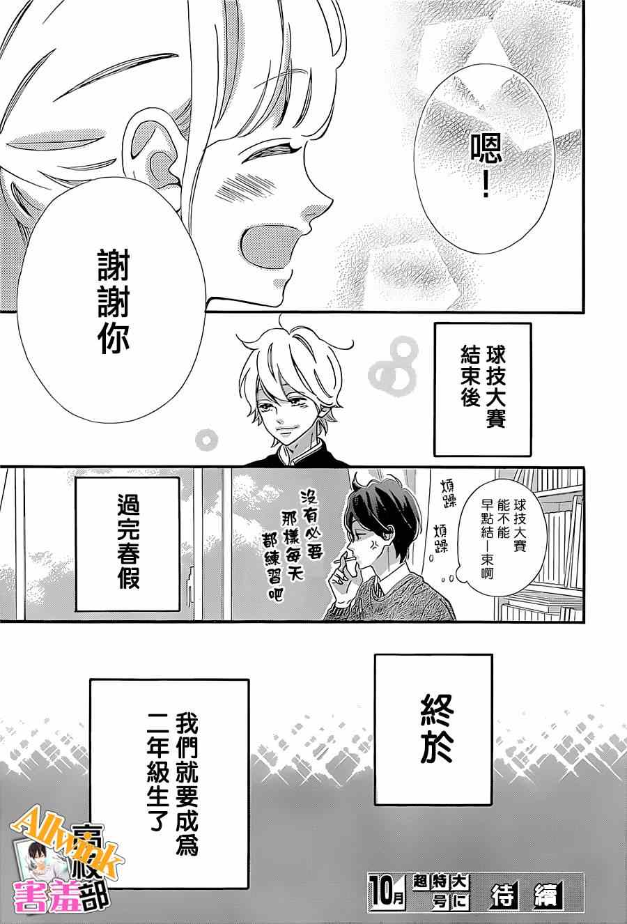 《君主！先发制人！》漫画最新章节第14话免费下拉式在线观看章节第【42】张图片