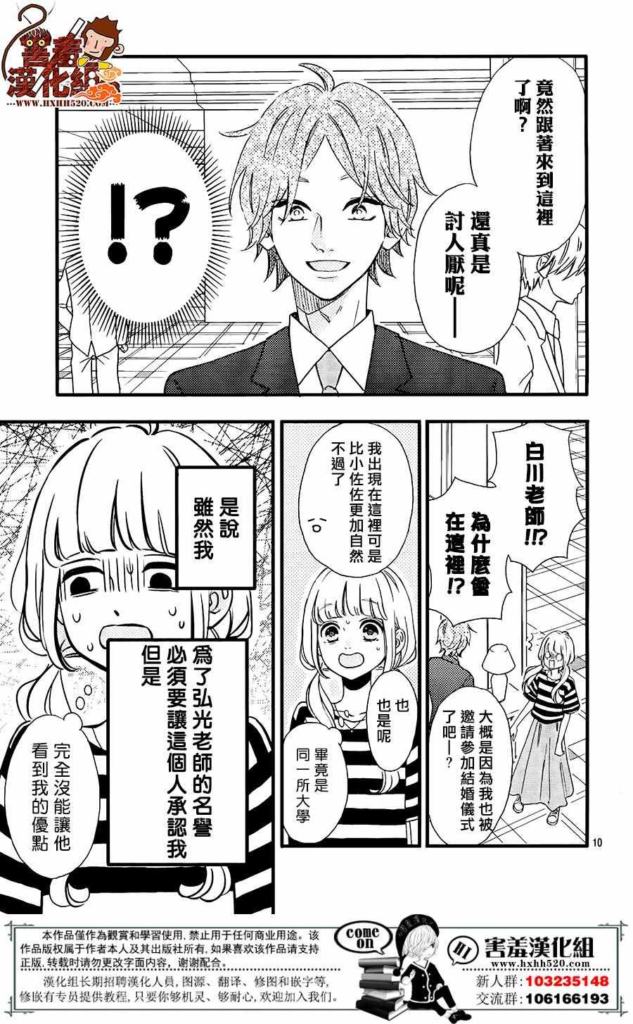 《君主！先发制人！》漫画最新章节第34话免费下拉式在线观看章节第【12】张图片