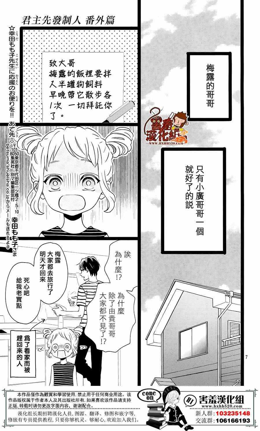 《君主！先发制人！》漫画最新章节君主!先发制人! 番外篇02免费下拉式在线观看章节第【8】张图片