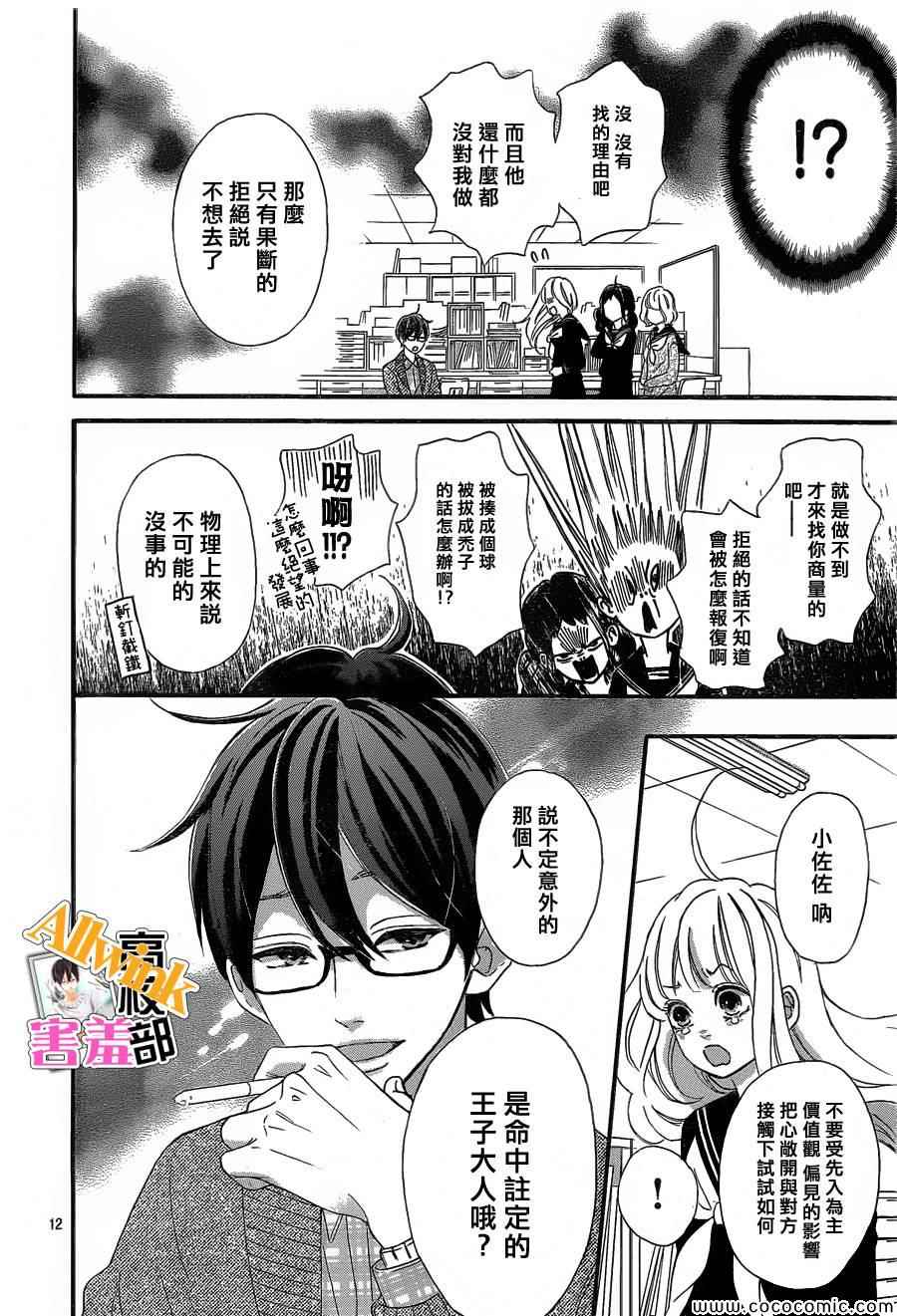 《君主！先发制人！》漫画最新章节第6话免费下拉式在线观看章节第【12】张图片