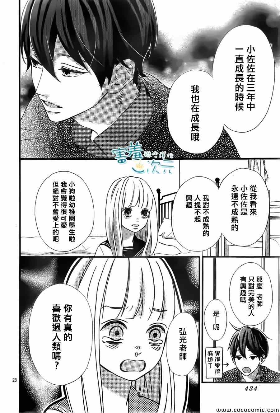 《君主！先发制人！》漫画最新章节第4话免费下拉式在线观看章节第【28】张图片