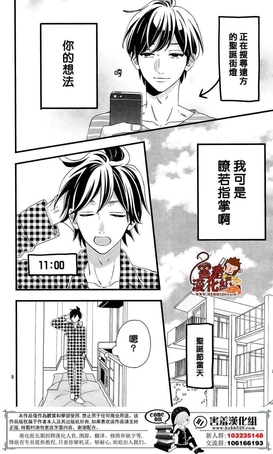 《君主！先发制人！》漫画最新章节第42话免费下拉式在线观看章节第【10】张图片