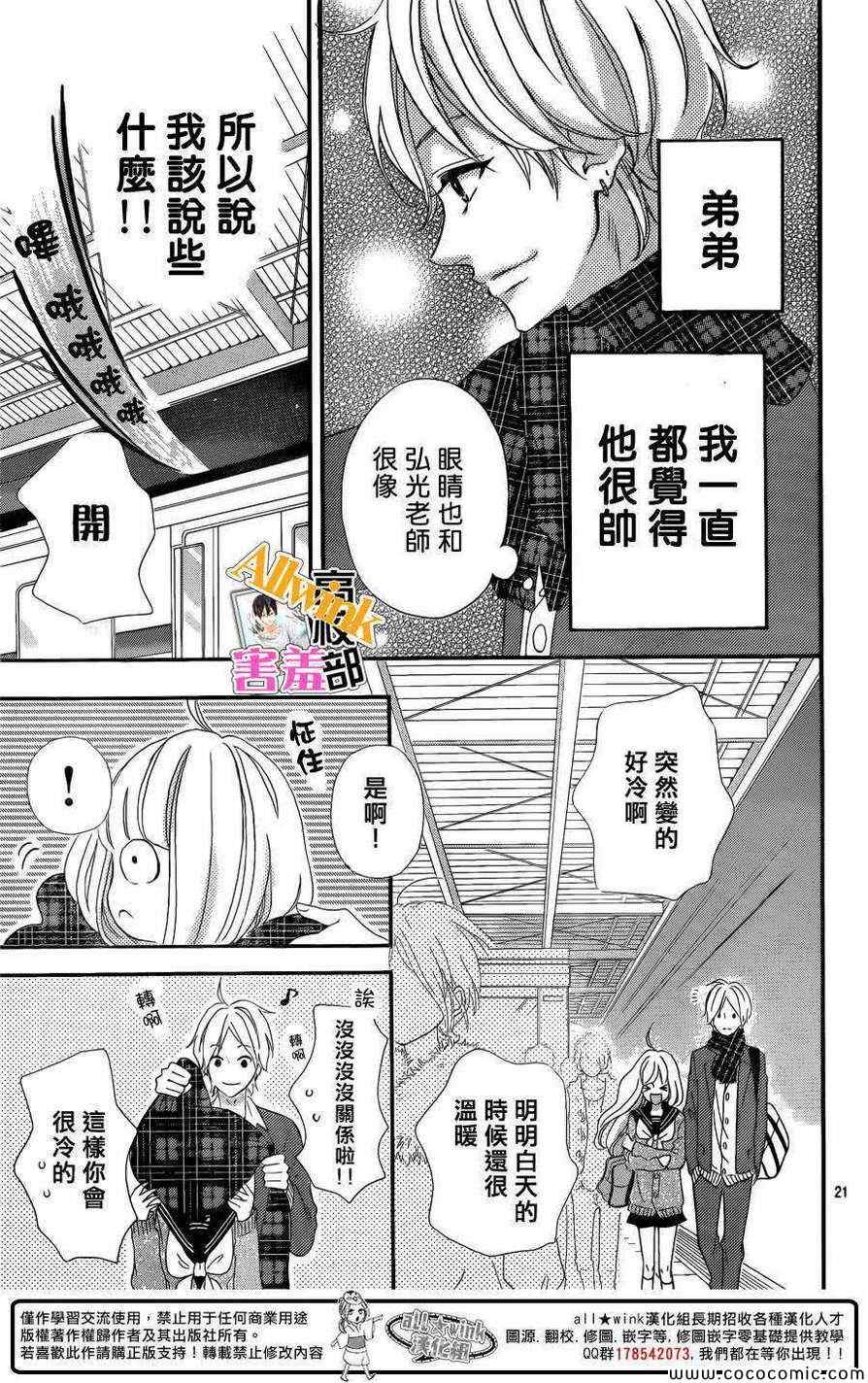 《君主！先发制人！》漫画最新章节第7话免费下拉式在线观看章节第【21】张图片