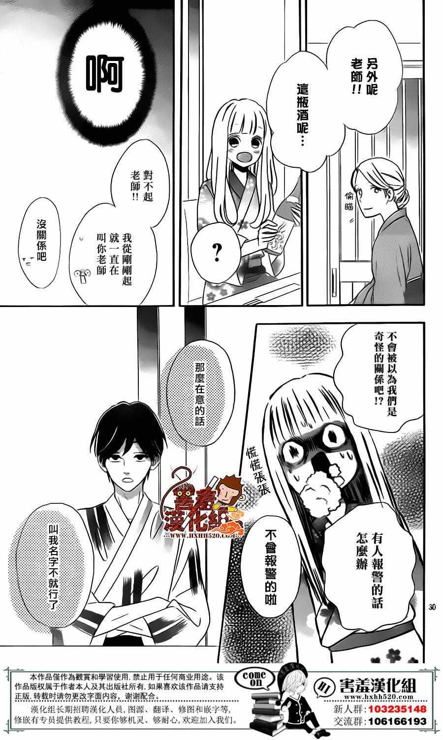 《君主！先发制人！》漫画最新章节第28话免费下拉式在线观看章节第【31】张图片