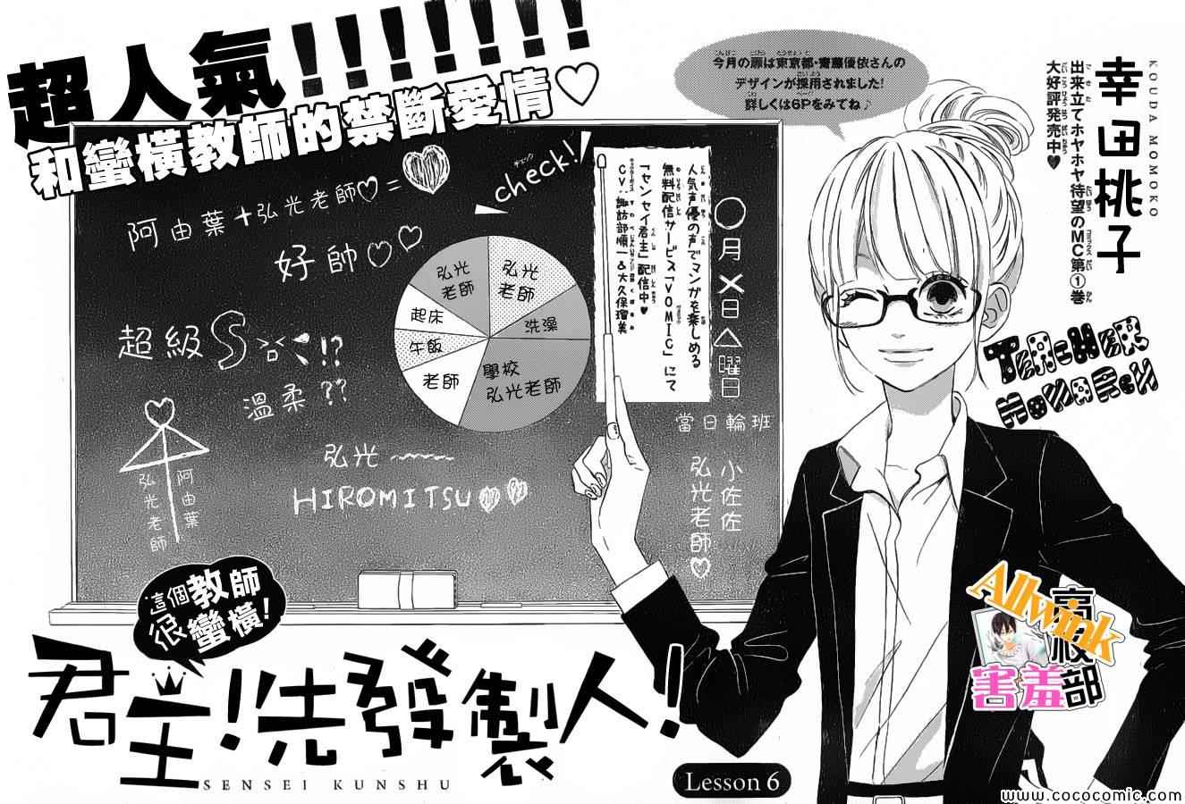 《君主！先发制人！》漫画最新章节第6话免费下拉式在线观看章节第【1】张图片