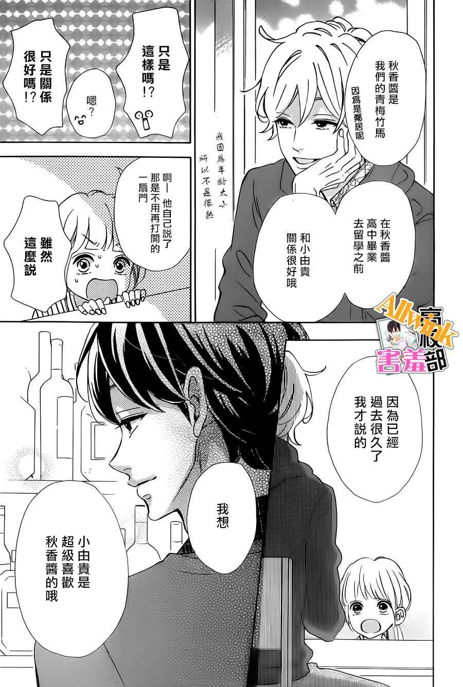 《君主！先发制人！》漫画最新章节第21话免费下拉式在线观看章节第【29】张图片