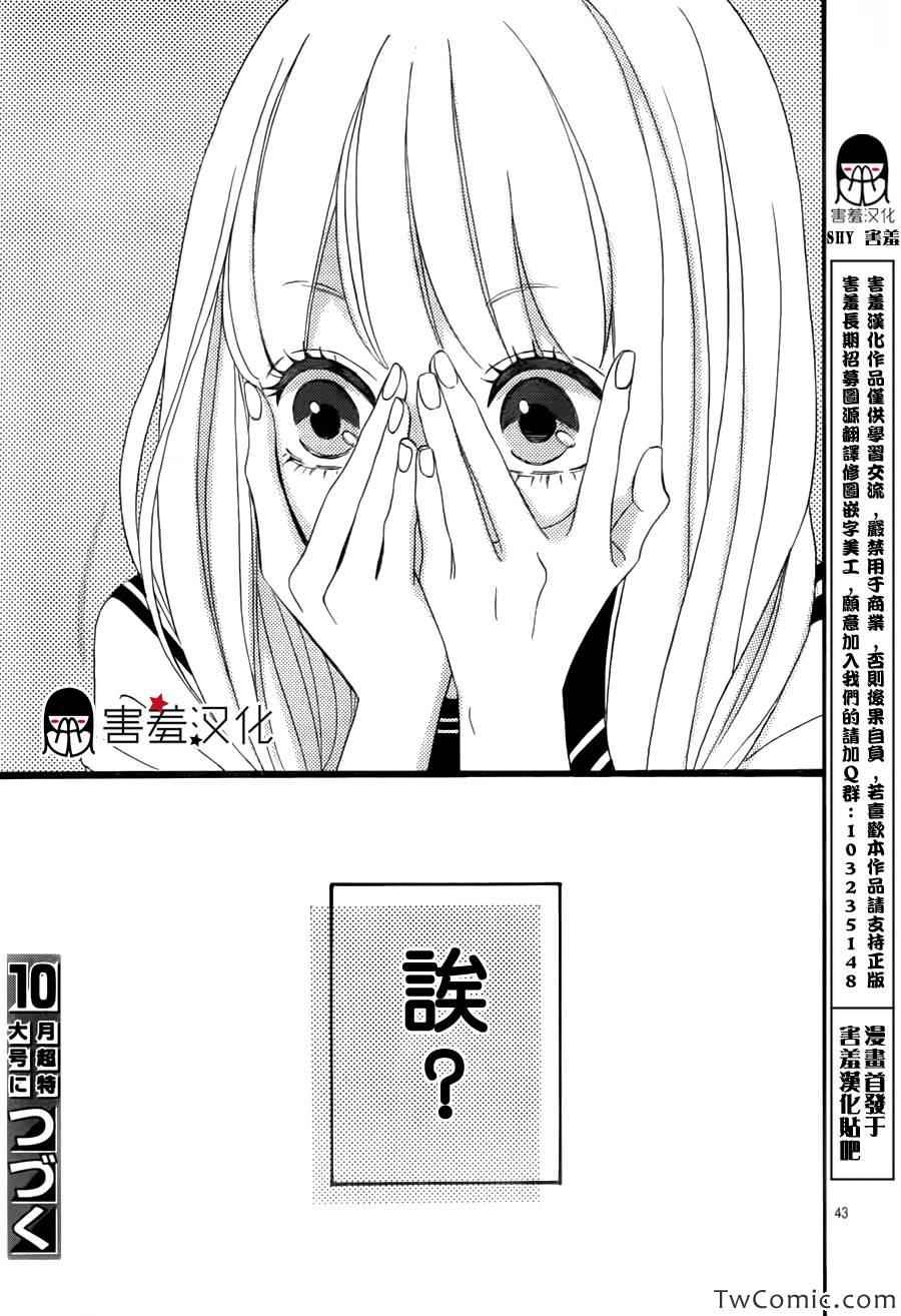 《君主！先发制人！》漫画最新章节第2话免费下拉式在线观看章节第【43】张图片