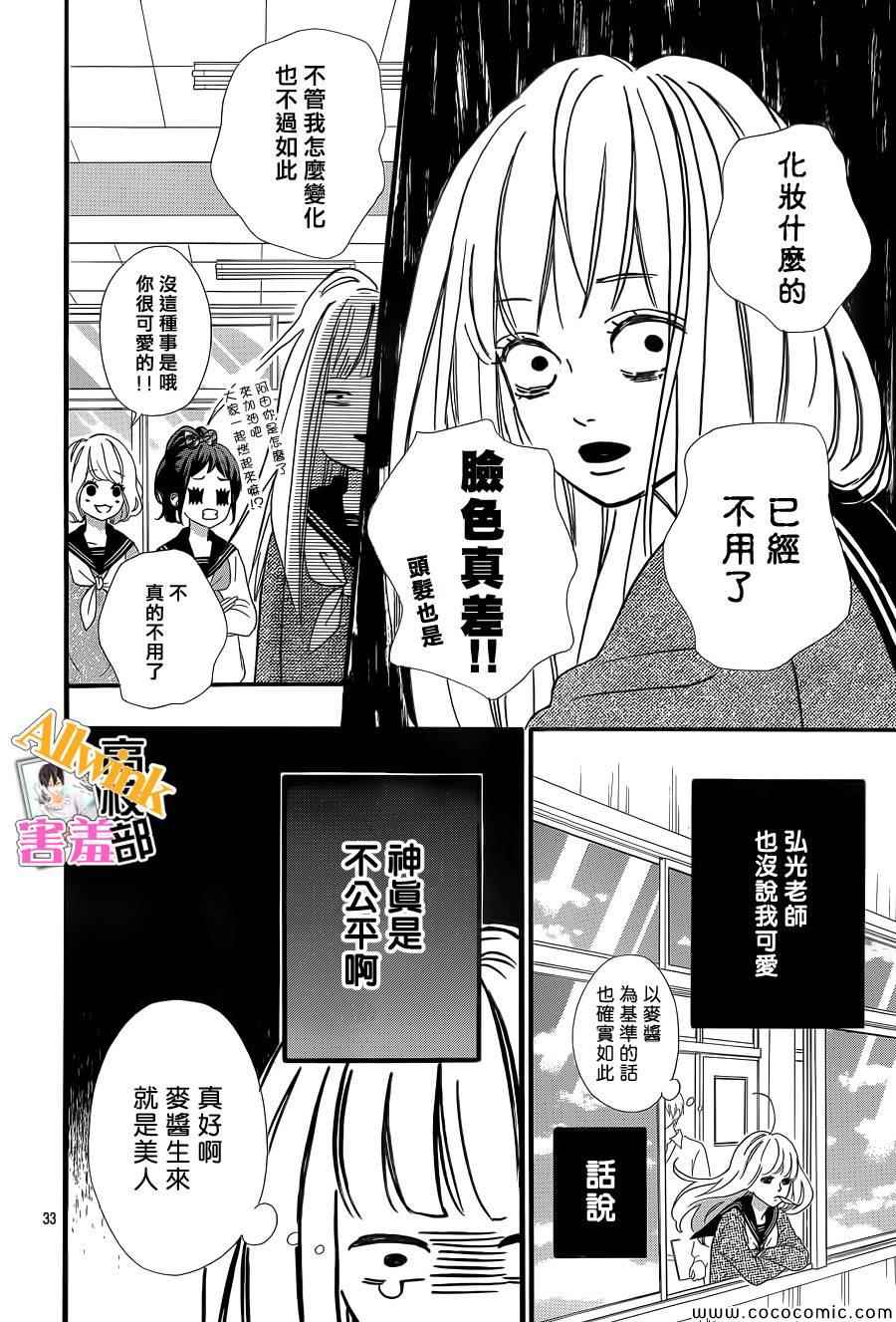 《君主！先发制人！》漫画最新章节第5话免费下拉式在线观看章节第【33】张图片