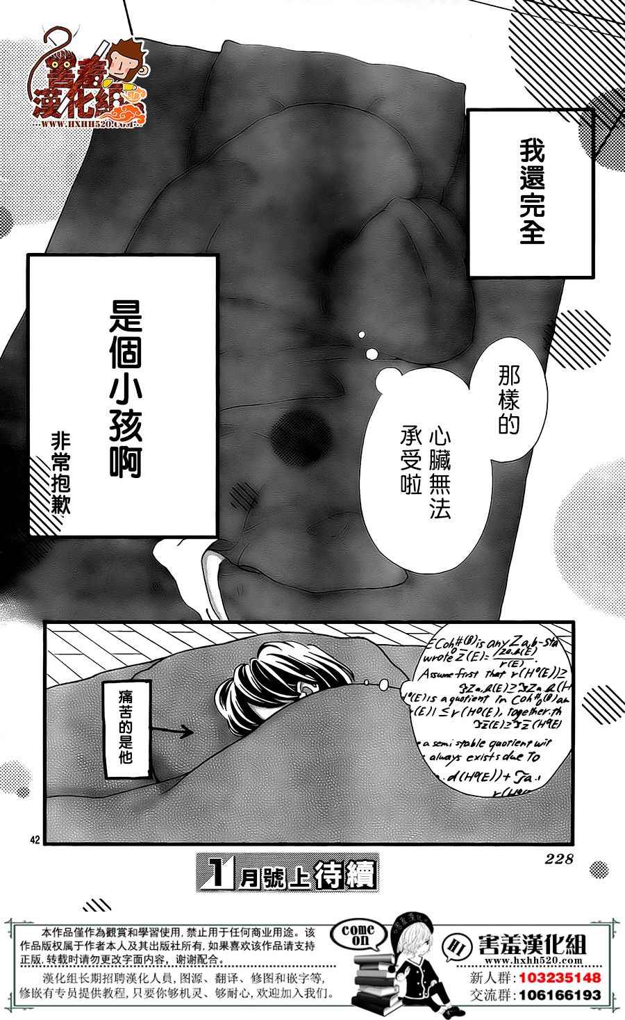 《君主！先发制人！》漫画最新章节第41话免费下拉式在线观看章节第【42】张图片