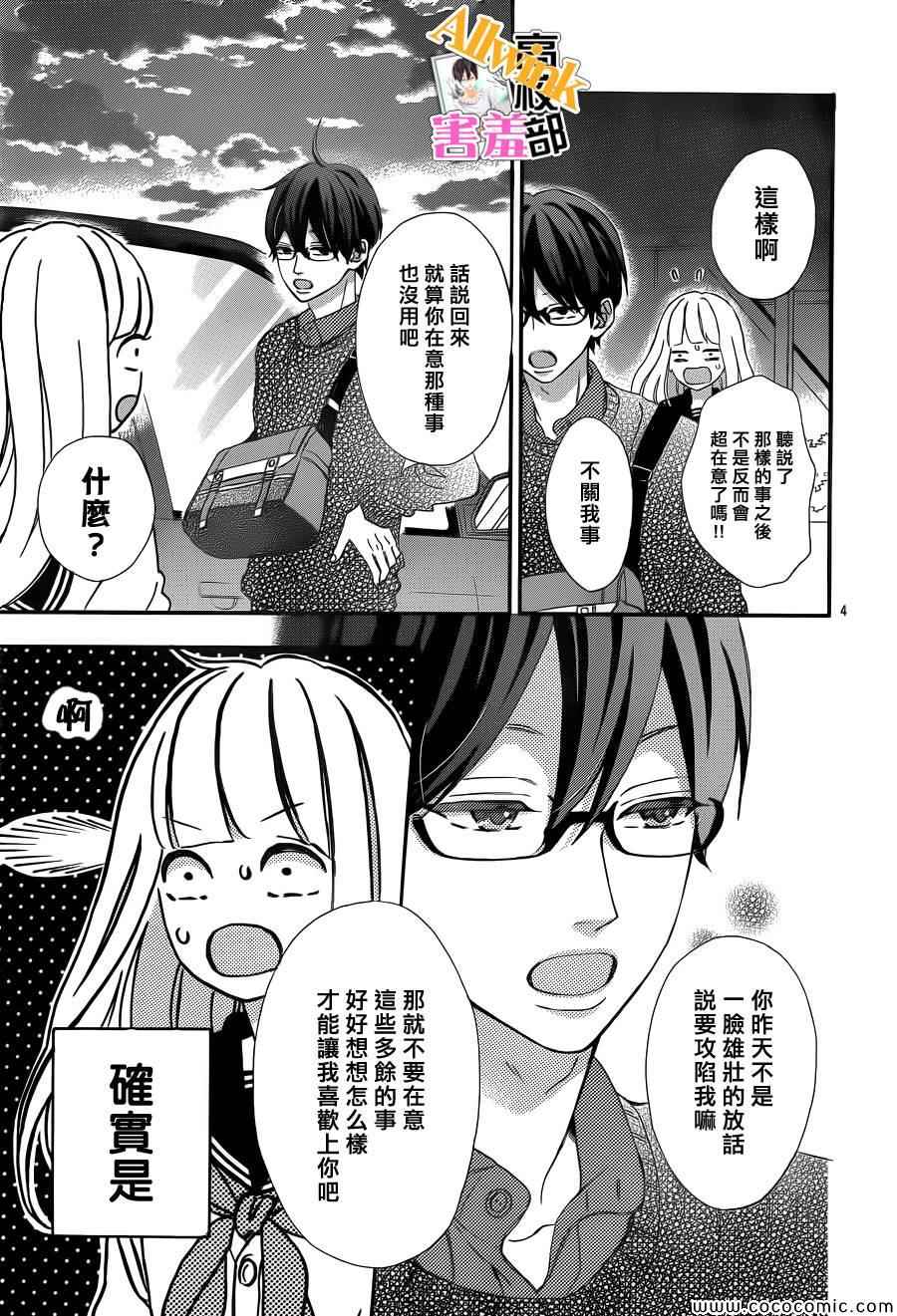 《君主！先发制人！》漫画最新章节第5话免费下拉式在线观看章节第【4】张图片