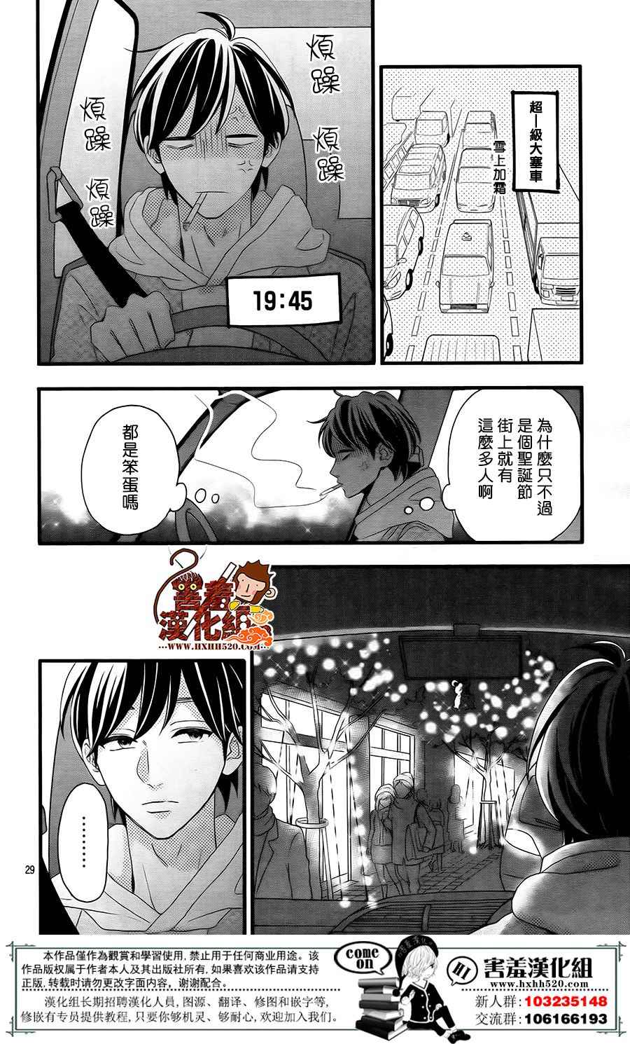 《君主！先发制人！》漫画最新章节第42话免费下拉式在线观看章节第【30】张图片