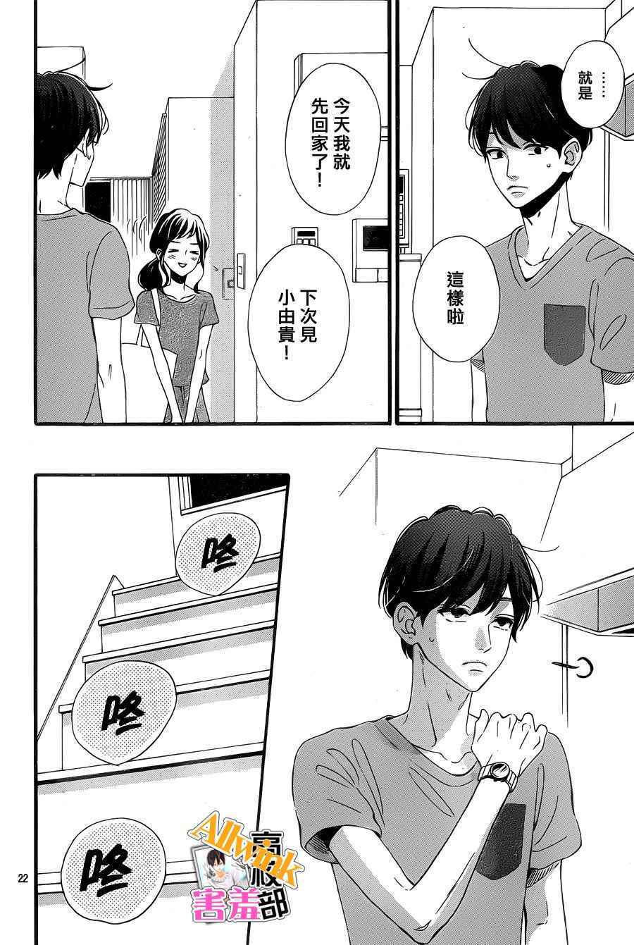 《君主！先发制人！》漫画最新章节第25话免费下拉式在线观看章节第【22】张图片