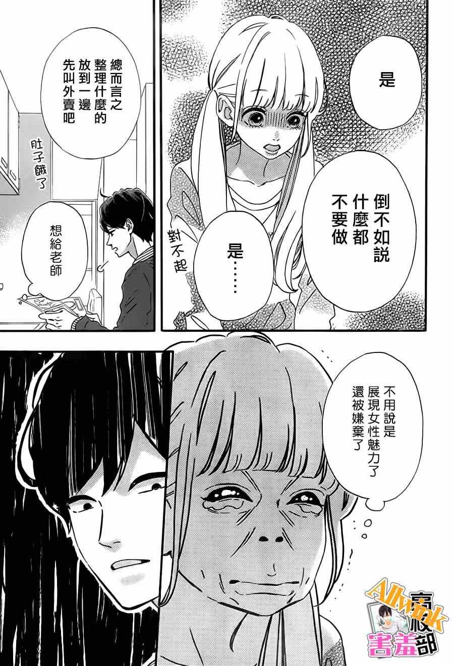 《君主！先发制人！》漫画最新章节第15话免费下拉式在线观看章节第【29】张图片