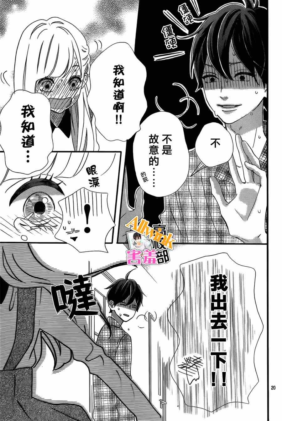 《君主！先发制人！》漫画最新章节第9话免费下拉式在线观看章节第【20】张图片