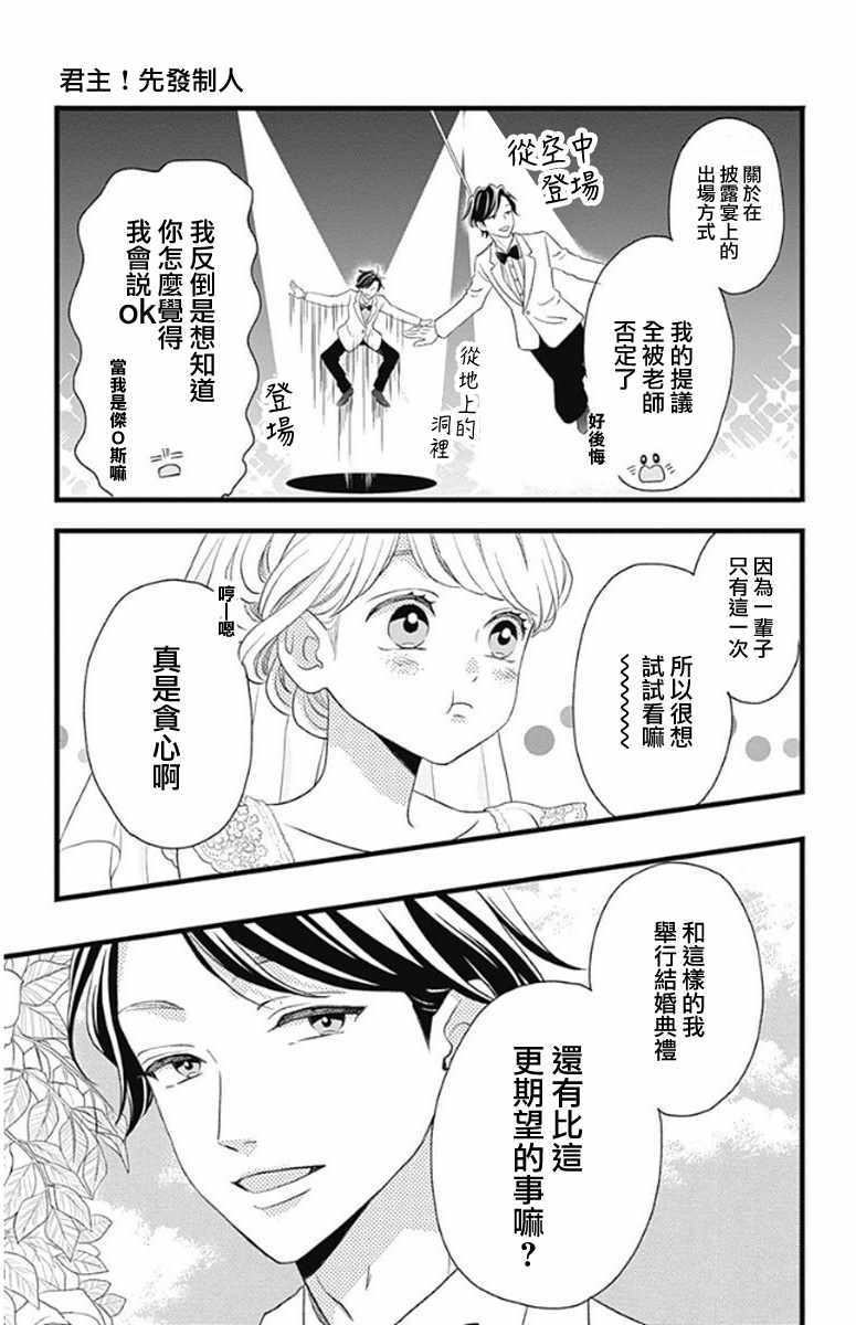 《君主！先发制人！》漫画最新章节第48话免费下拉式在线观看章节第【15】张图片