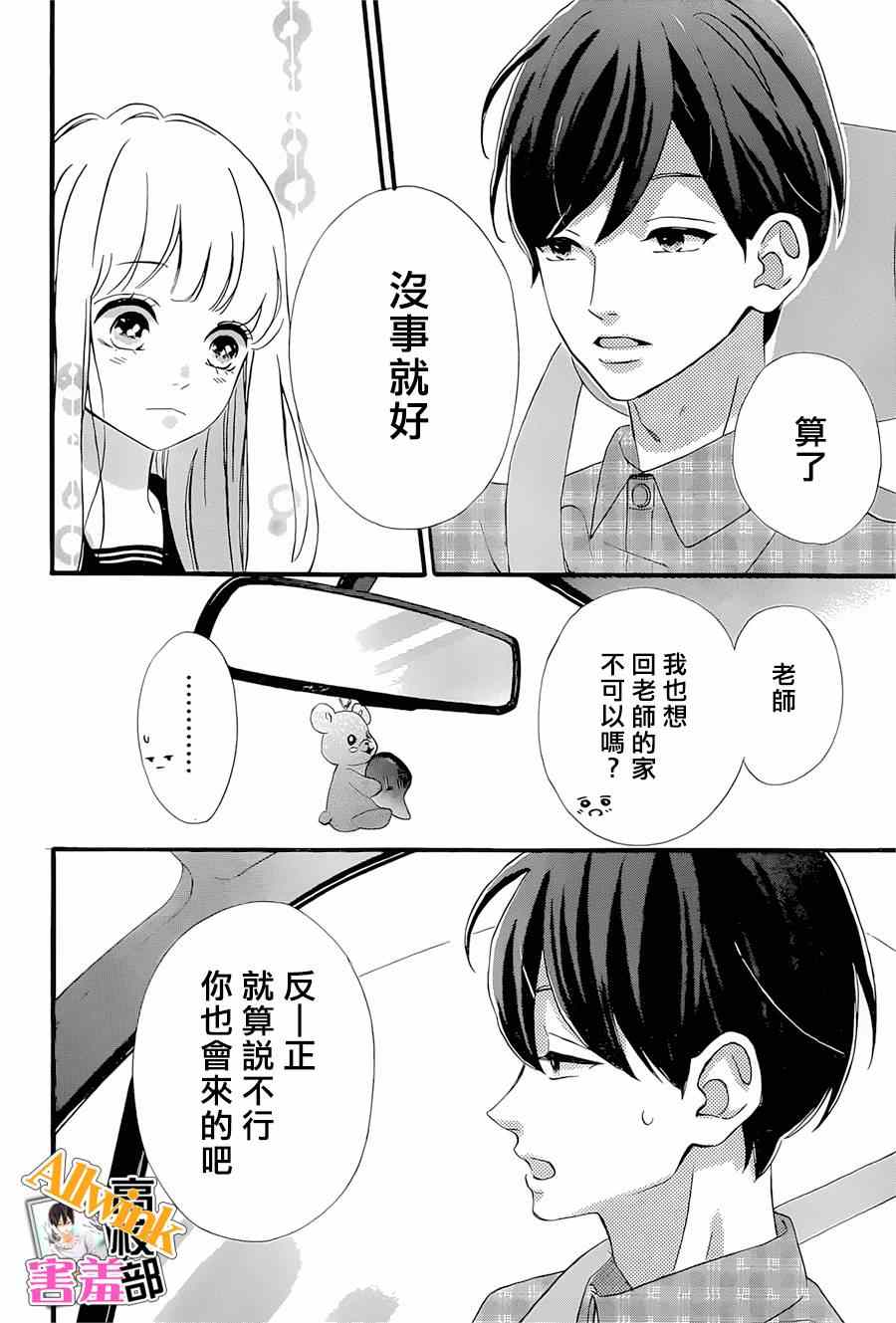 《君主！先发制人！》漫画最新章节第16话免费下拉式在线观看章节第【40】张图片