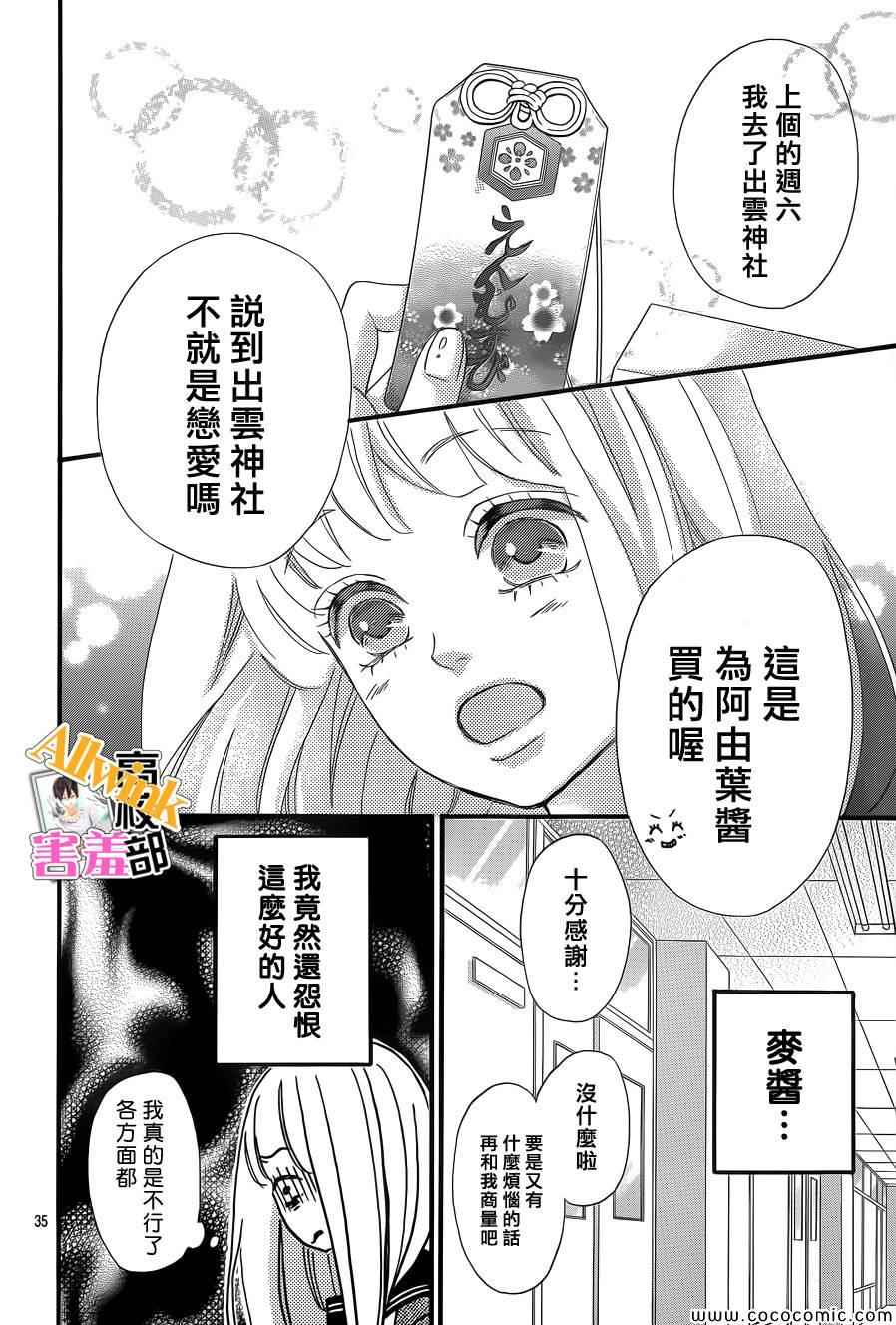 《君主！先发制人！》漫画最新章节第5话免费下拉式在线观看章节第【35】张图片