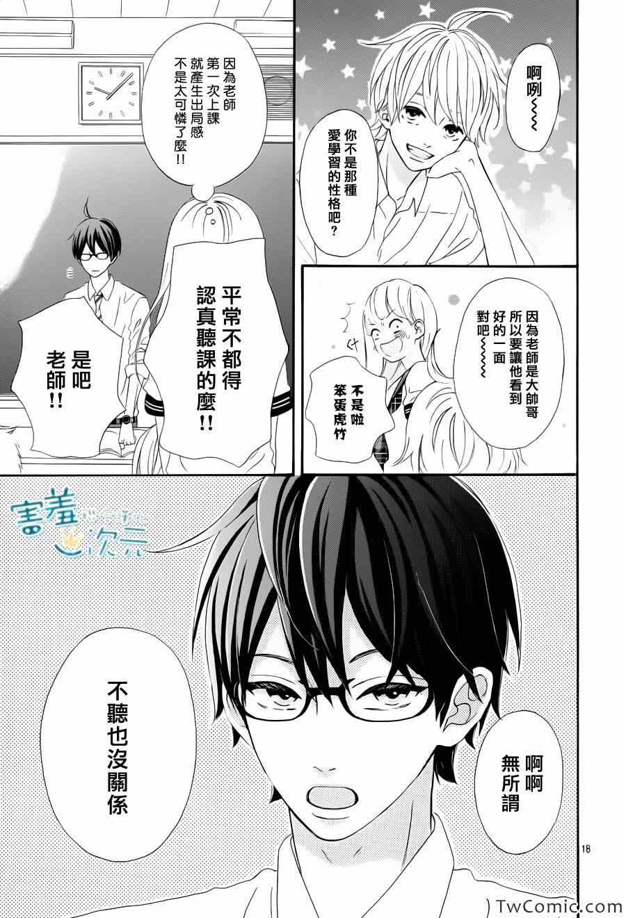 《君主！先发制人！》漫画最新章节第1话免费下拉式在线观看章节第【18】张图片