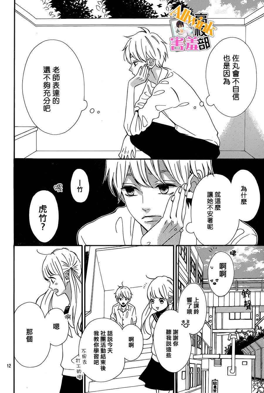 《君主！先发制人！》漫画最新章节第25话免费下拉式在线观看章节第【12】张图片