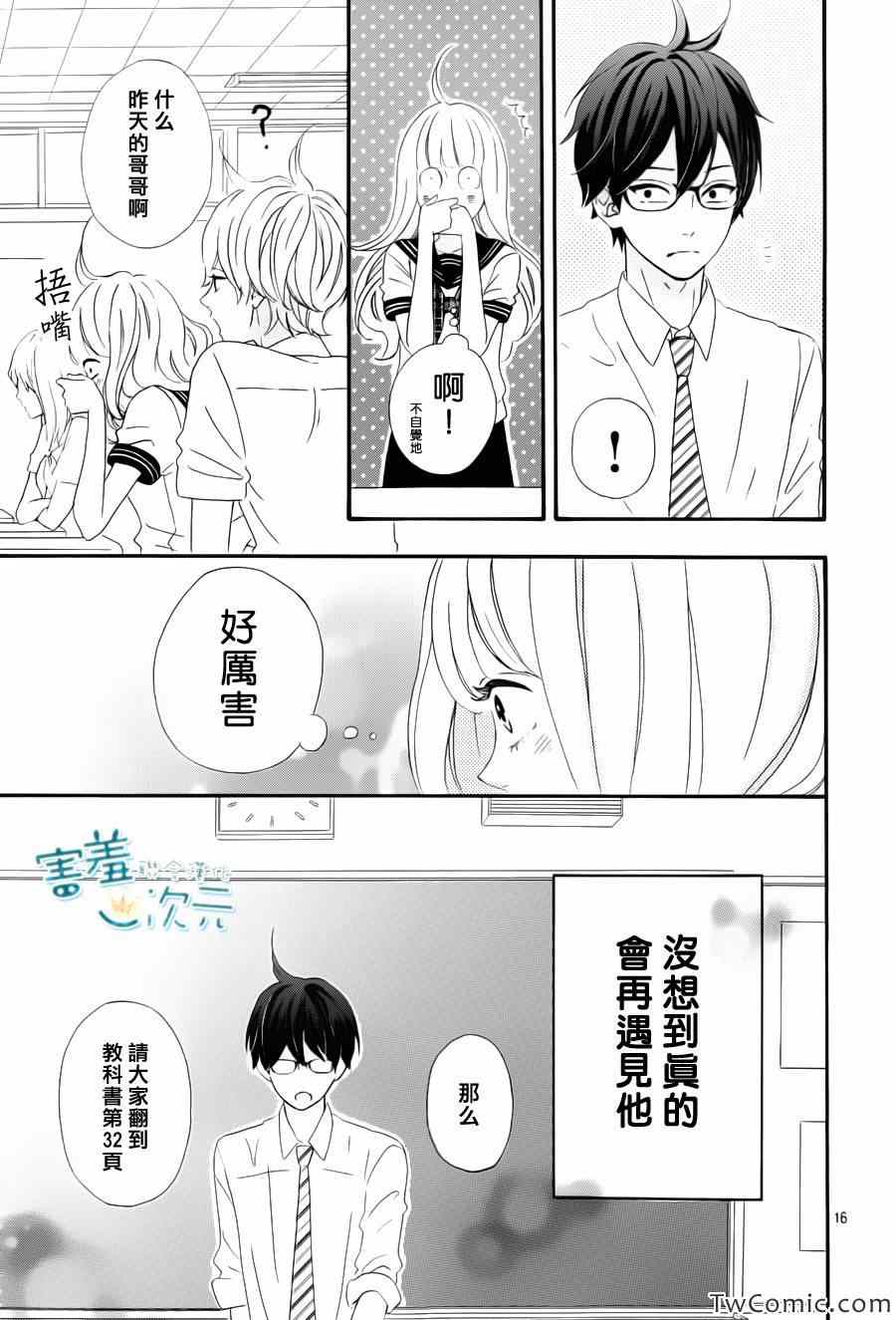 《君主！先发制人！》漫画最新章节第1话免费下拉式在线观看章节第【16】张图片