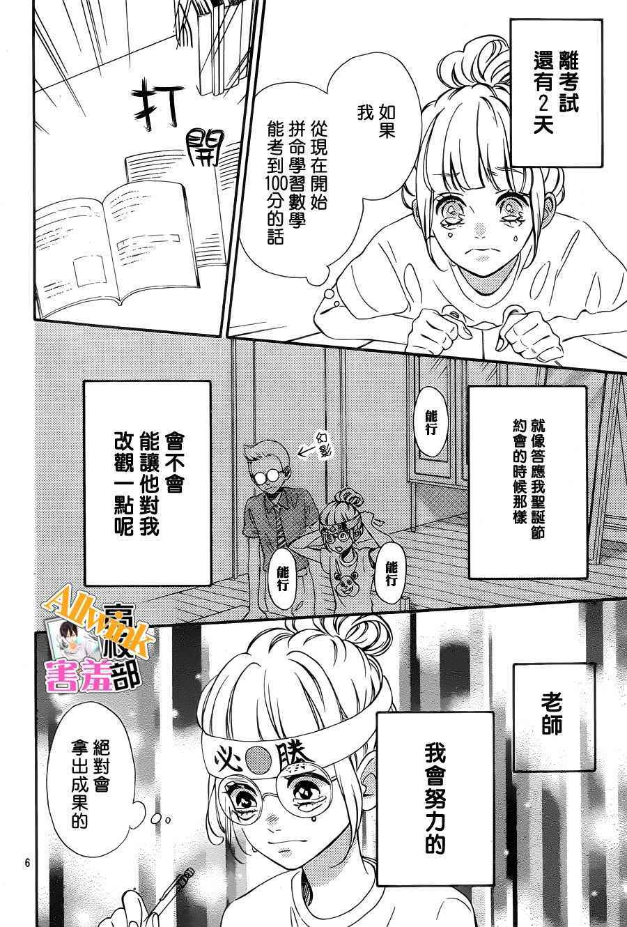 《君主！先发制人！》漫画最新章节第25话免费下拉式在线观看章节第【6】张图片