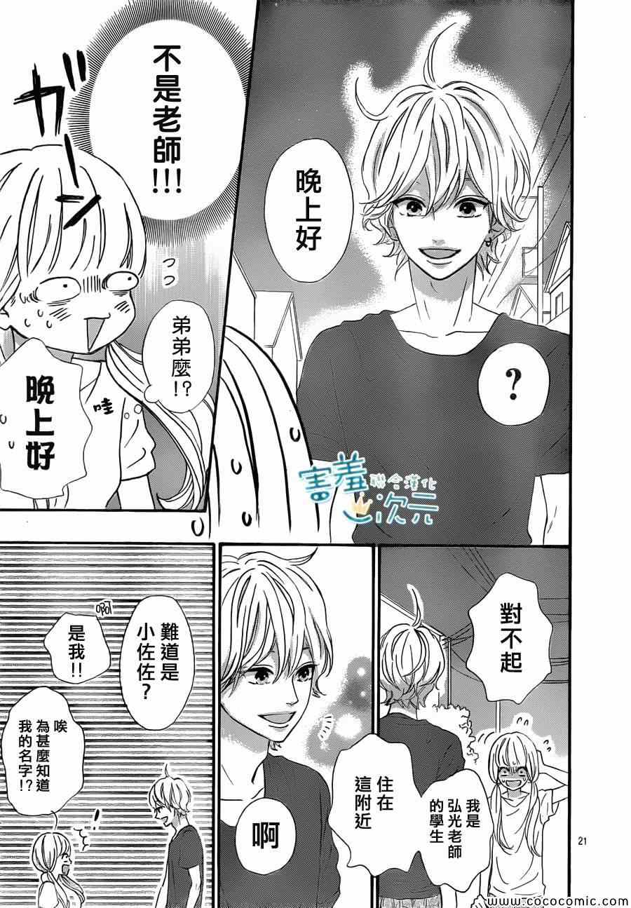 《君主！先发制人！》漫画最新章节第3话免费下拉式在线观看章节第【21】张图片