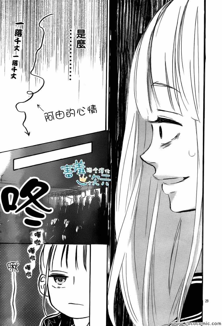 《君主！先发制人！》漫画最新章节第3话免费下拉式在线观看章节第【29】张图片