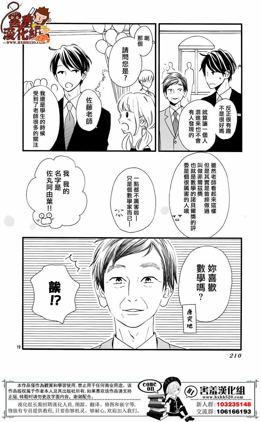 《君主！先发制人！》漫画最新章节第34话免费下拉式在线观看章节第【21】张图片