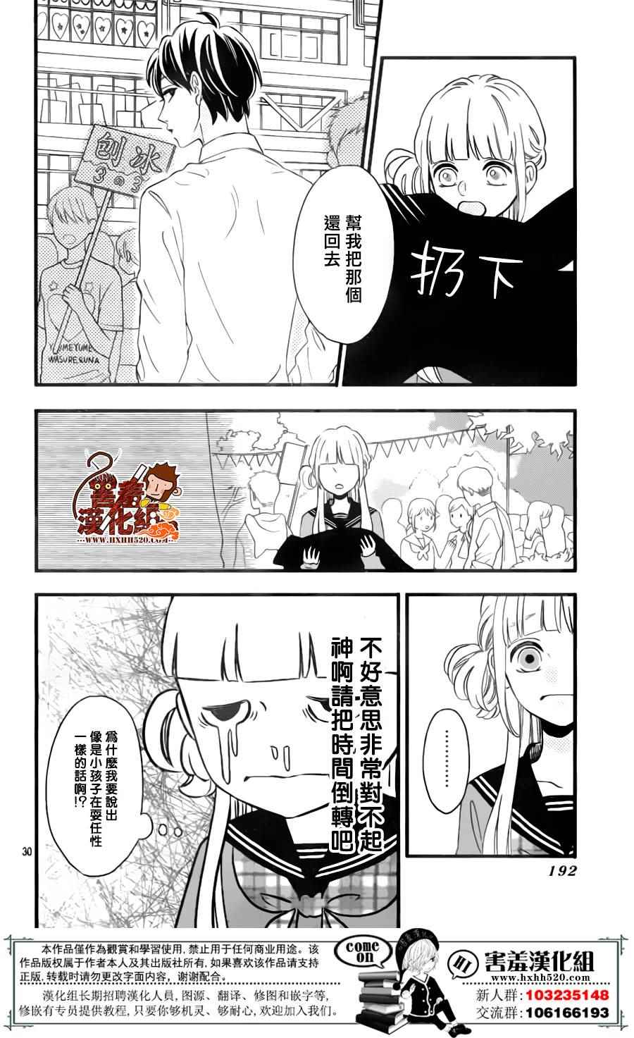 《君主！先发制人！》漫画最新章节第39话免费下拉式在线观看章节第【31】张图片