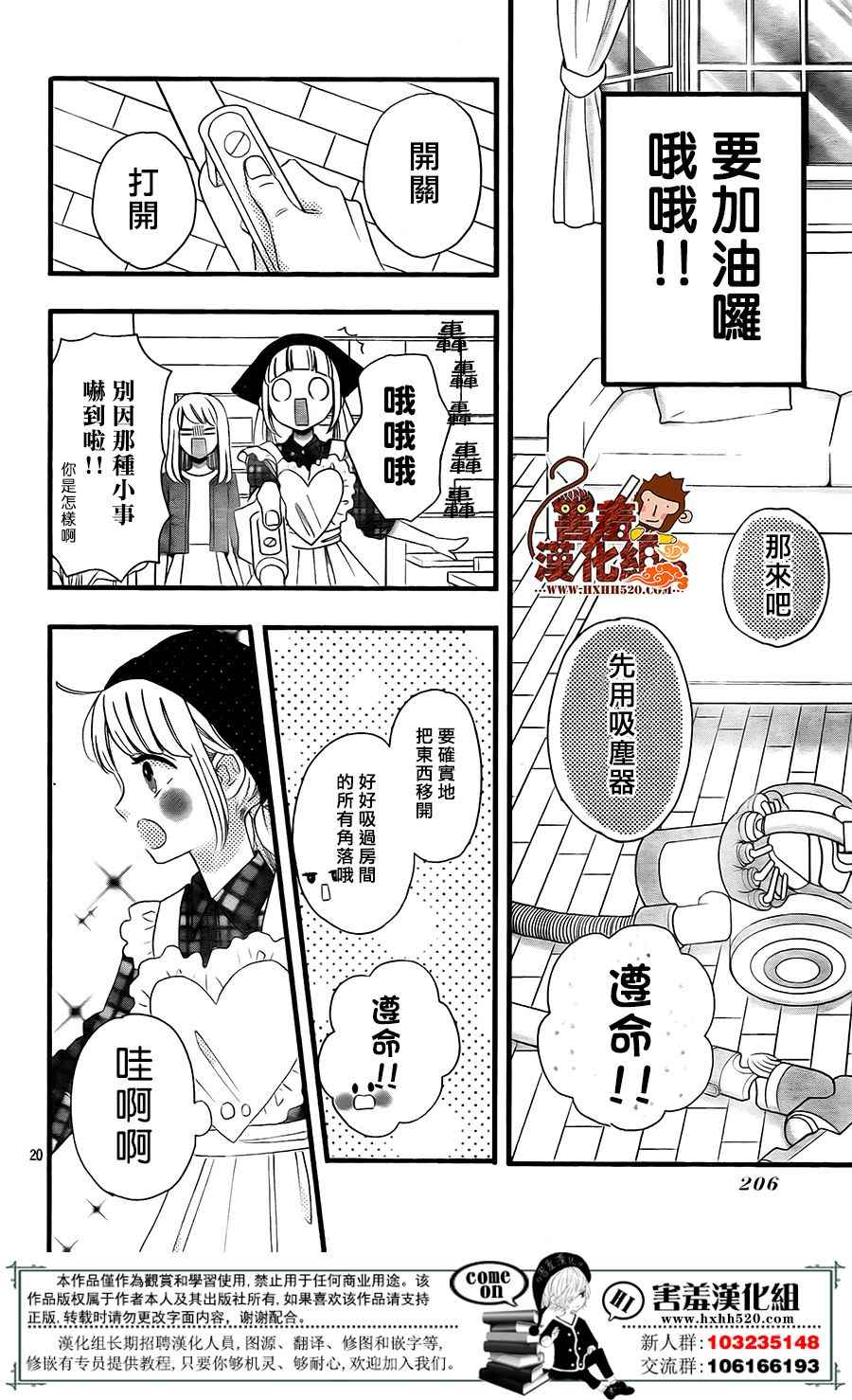 《君主！先发制人！》漫画最新章节第41话免费下拉式在线观看章节第【20】张图片