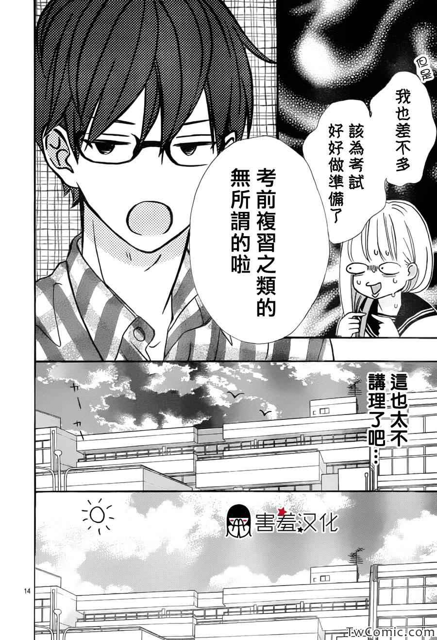 《君主！先发制人！》漫画最新章节第2话免费下拉式在线观看章节第【15】张图片