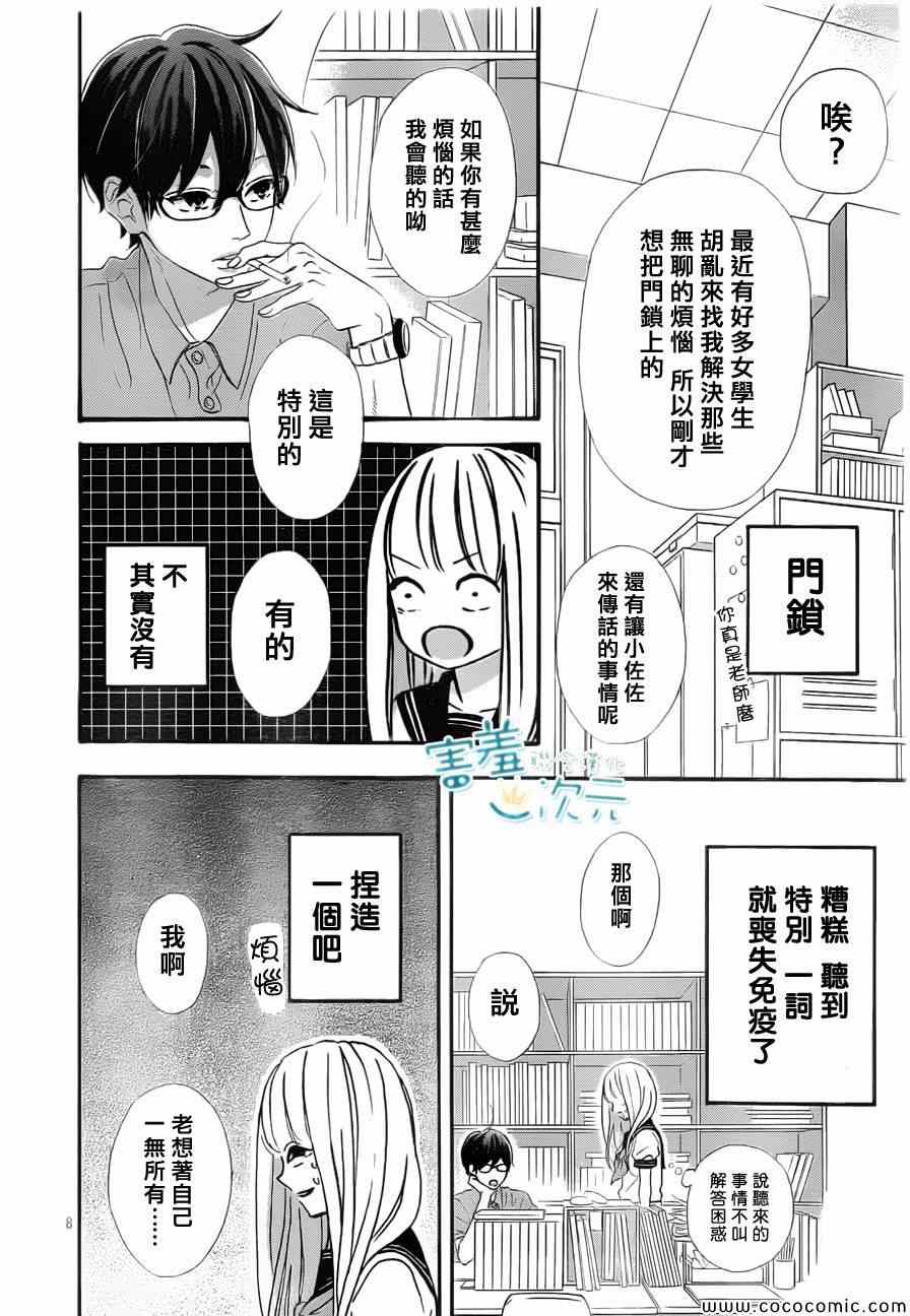 《君主！先发制人！》漫画最新章节第3话免费下拉式在线观看章节第【8】张图片