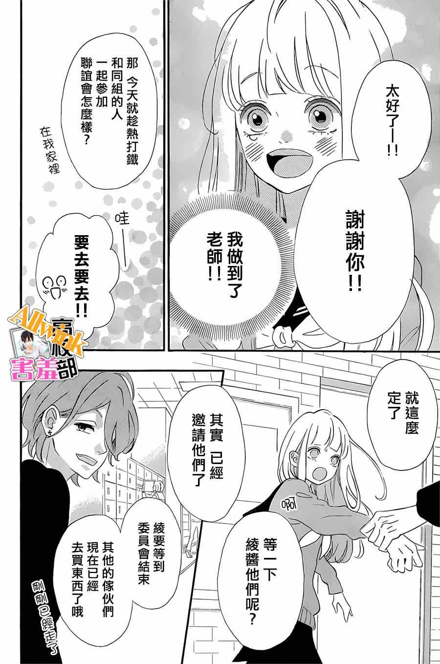 《君主！先发制人！》漫画最新章节第16话免费下拉式在线观看章节第【24】张图片