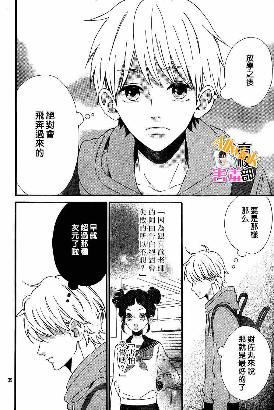 《君主！先发制人！》漫画最新章节第26话免费下拉式在线观看章节第【41】张图片