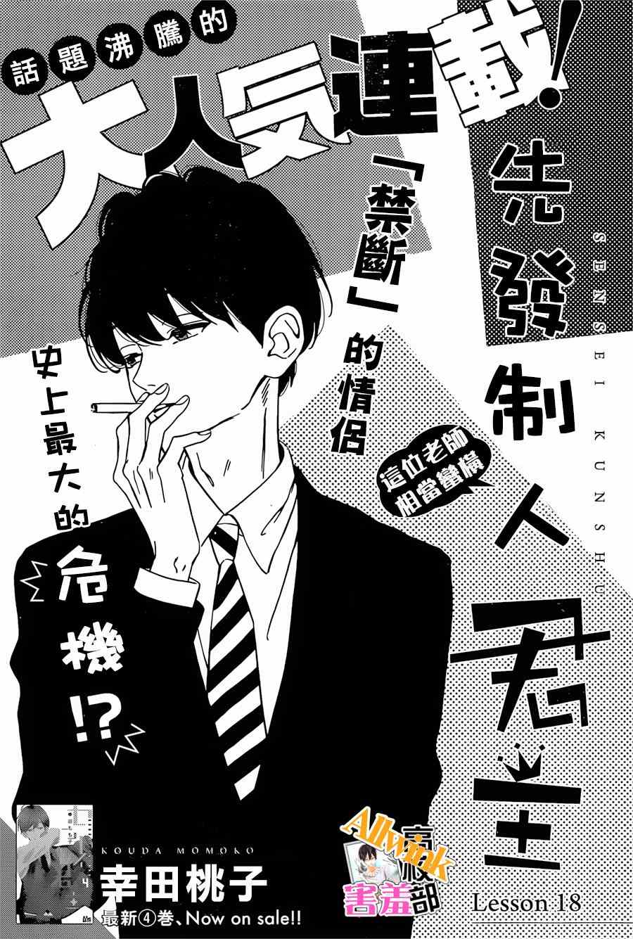 《君主！先发制人！》漫画最新章节第18话免费下拉式在线观看章节第【1】张图片