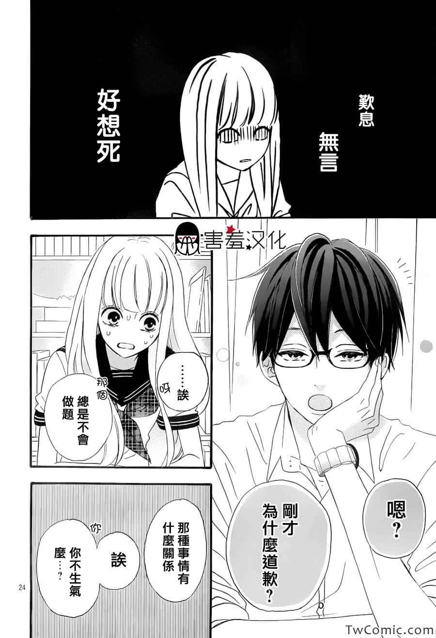 《君主！先发制人！》漫画最新章节第2话免费下拉式在线观看章节第【25】张图片