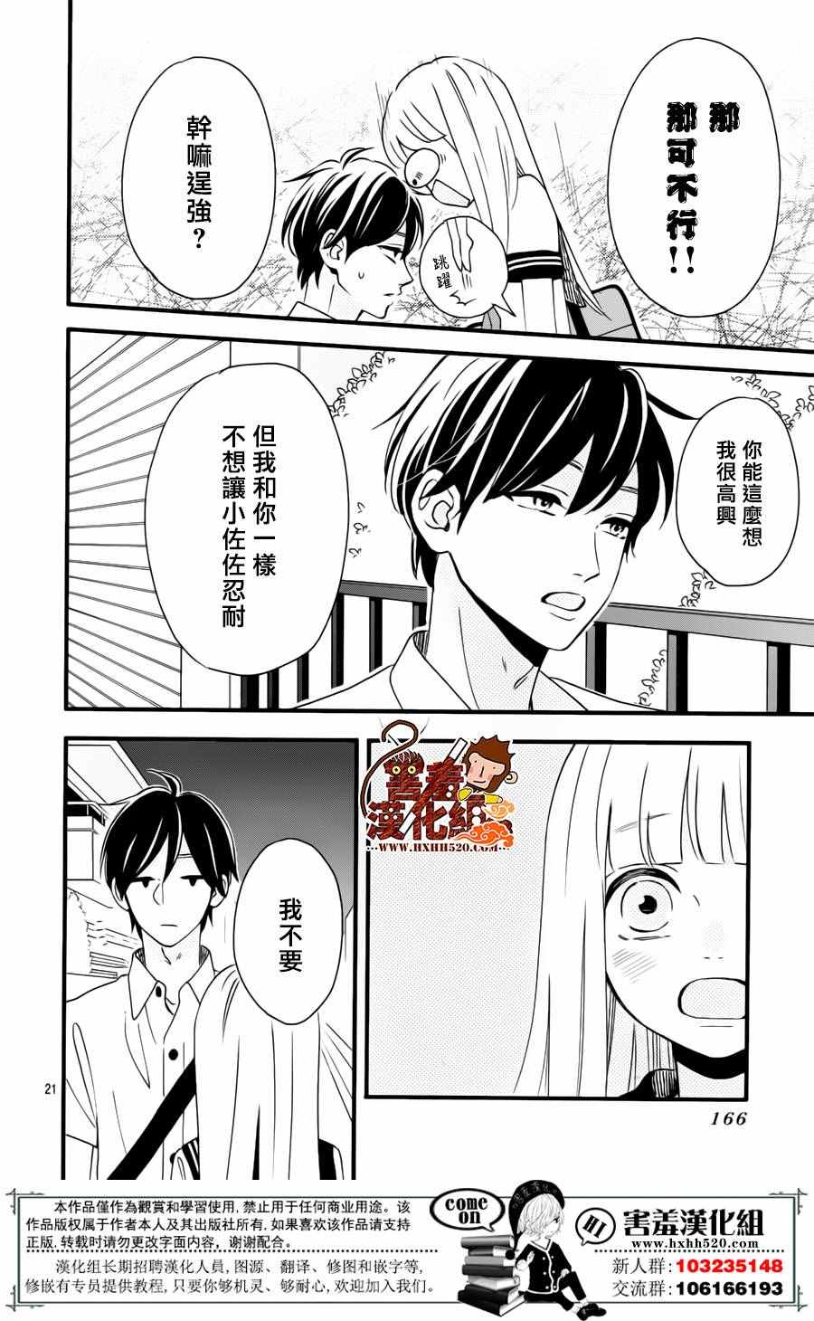 《君主！先发制人！》漫画最新章节第38话免费下拉式在线观看章节第【23】张图片