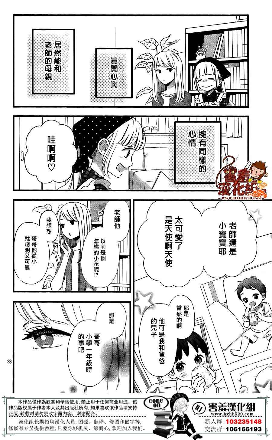 《君主！先发制人！》漫画最新章节第41话免费下拉式在线观看章节第【28】张图片