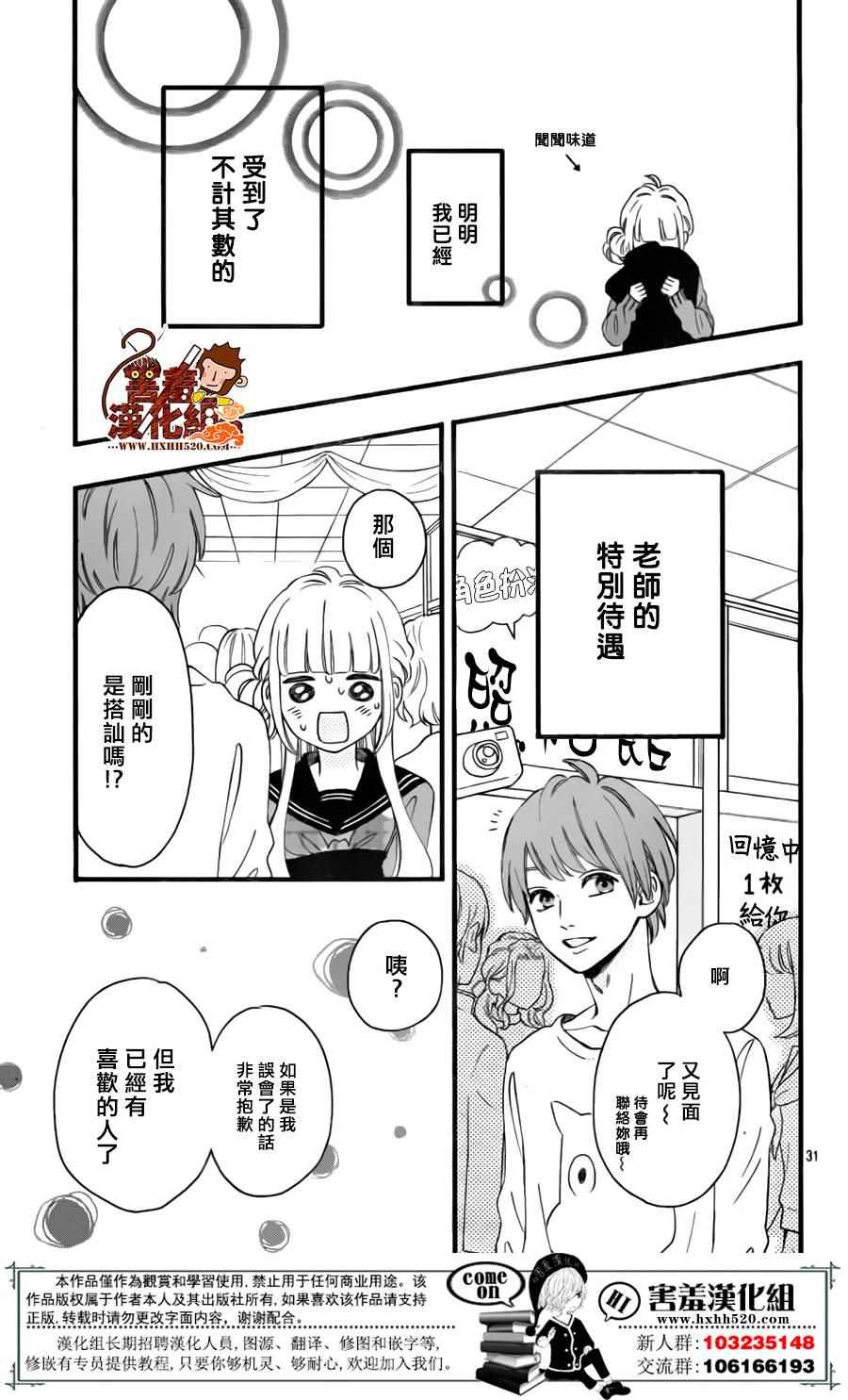 《君主！先发制人！》漫画最新章节第39话免费下拉式在线观看章节第【32】张图片