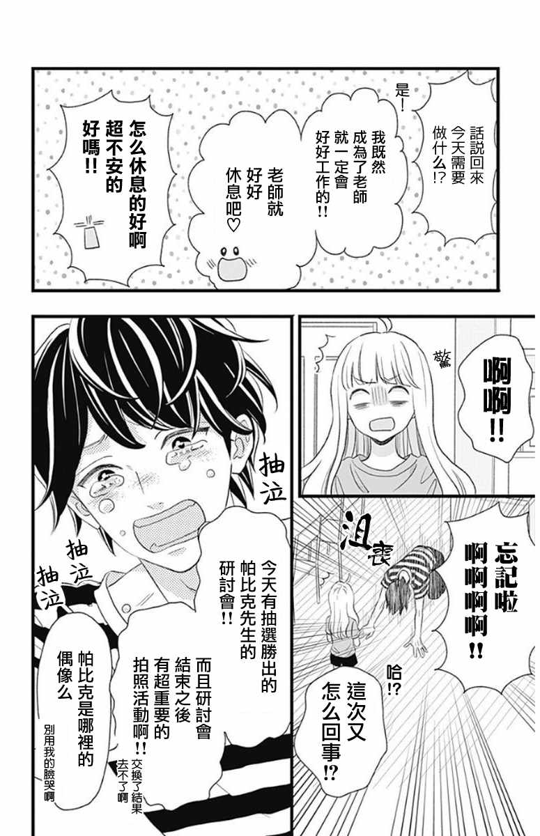 《君主！先发制人！》漫画最新章节君主!先发制人! 番外免费下拉式在线观看章节第【8】张图片