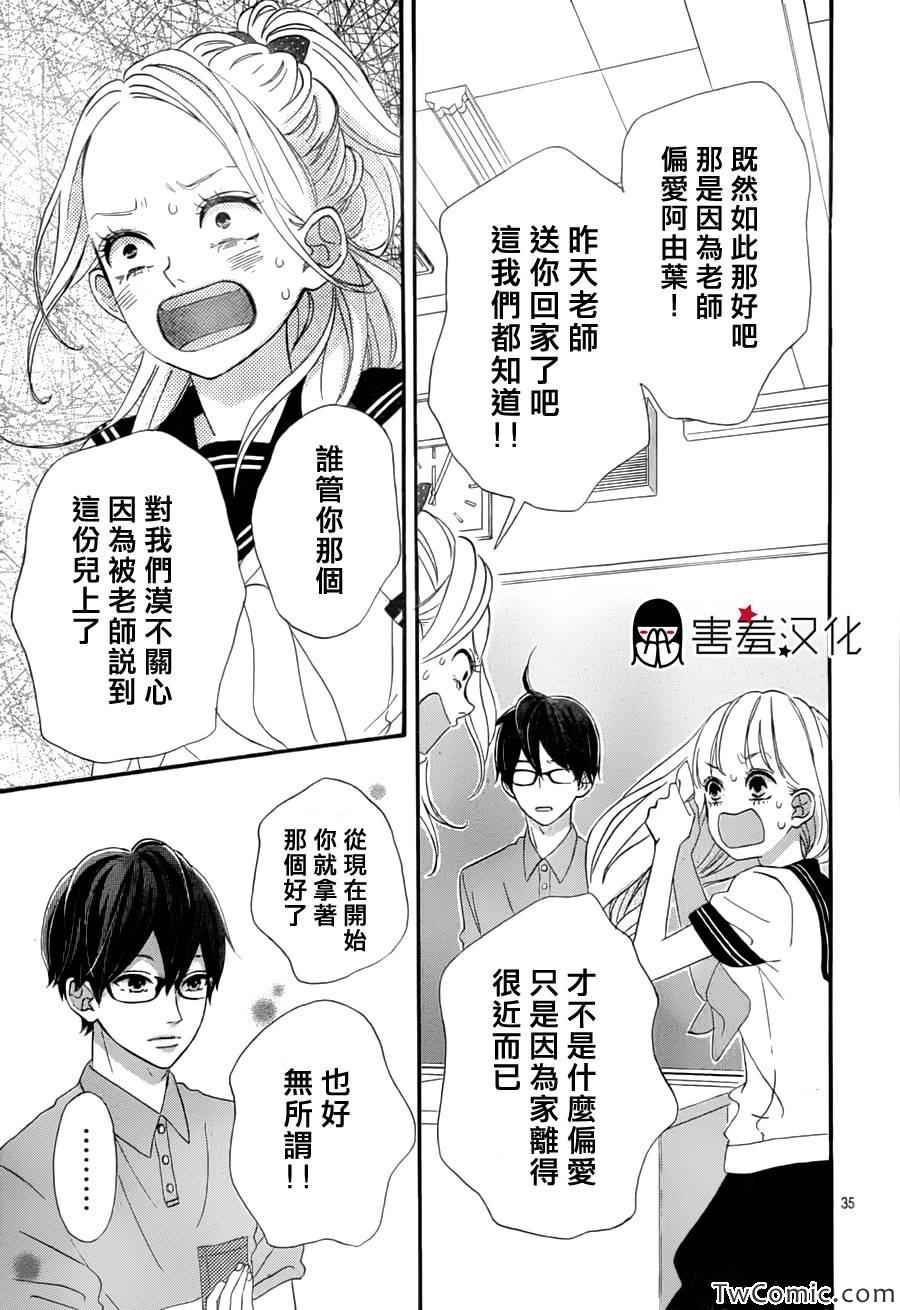 《君主！先发制人！》漫画最新章节第2话免费下拉式在线观看章节第【35】张图片